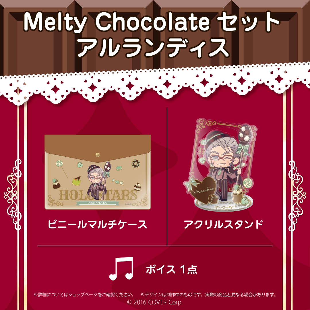 ホロスターズ バレンタイン2022