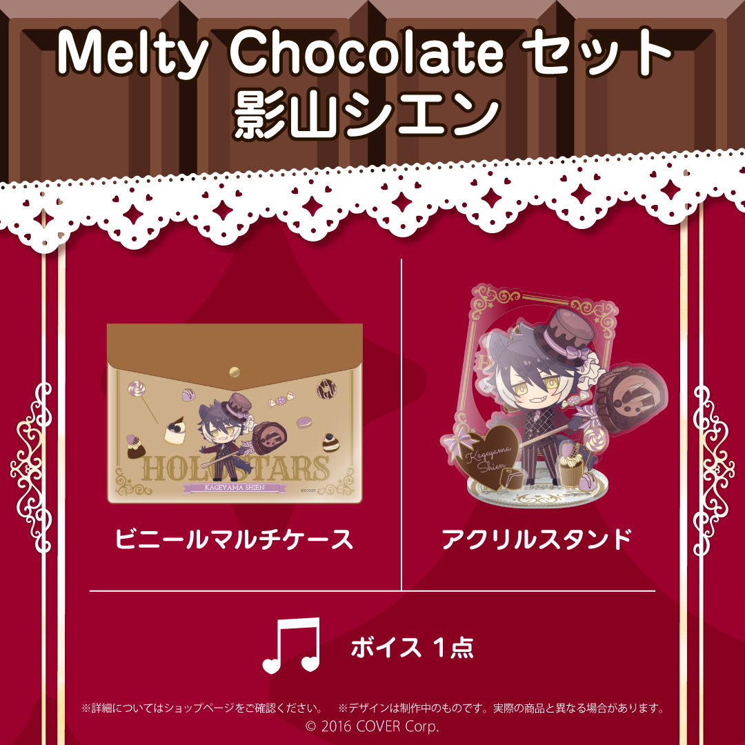 ホロスターズ バレンタイン2022