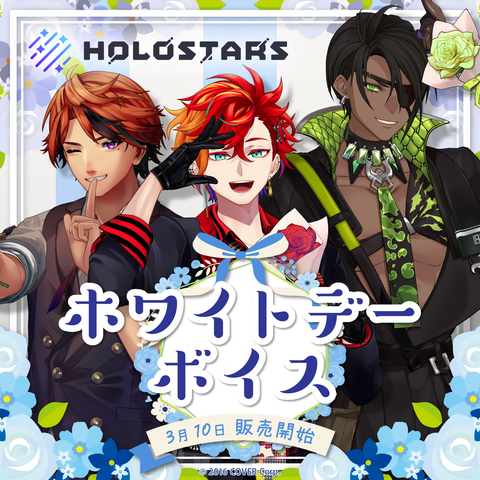 HOLOSTARS White Day Voice 2023