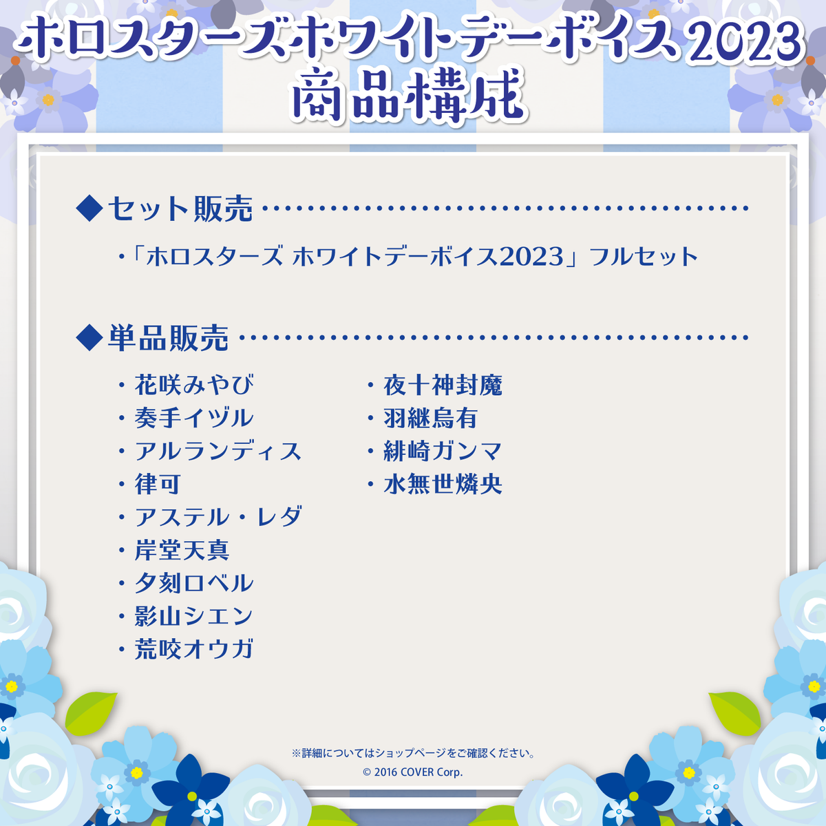 HOLOSTARS White Day Voice 2023