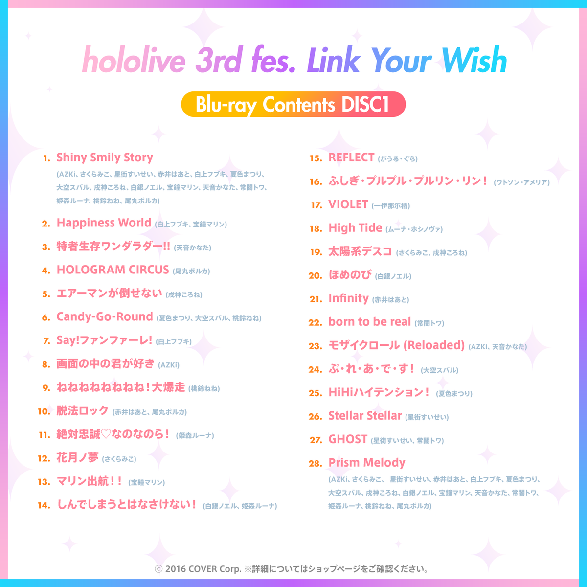 『hololive 3rd fes. Link Your Wish』Blu-ray