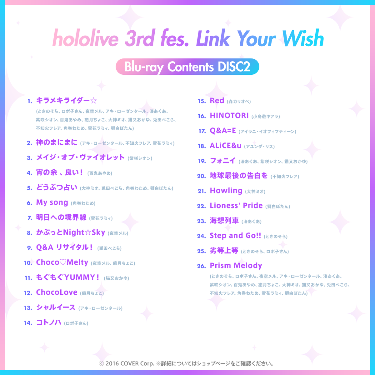 『hololive 3rd fes. Link Your Wish』Blu-ray