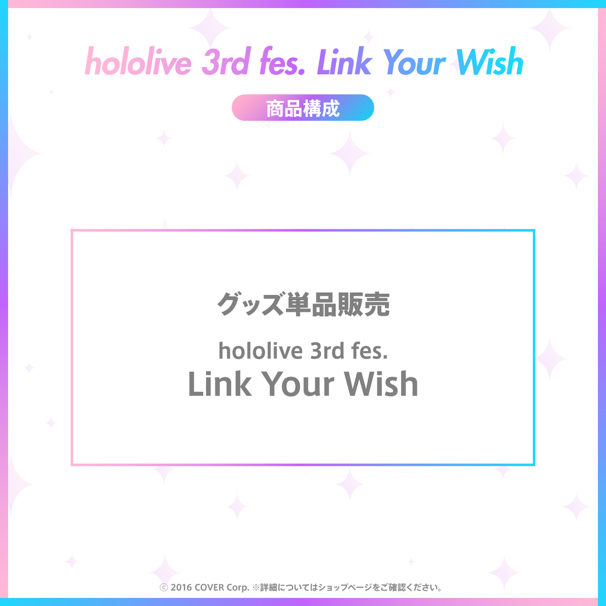 『hololive 3rd fes. Link Your Wish』Blu-ray