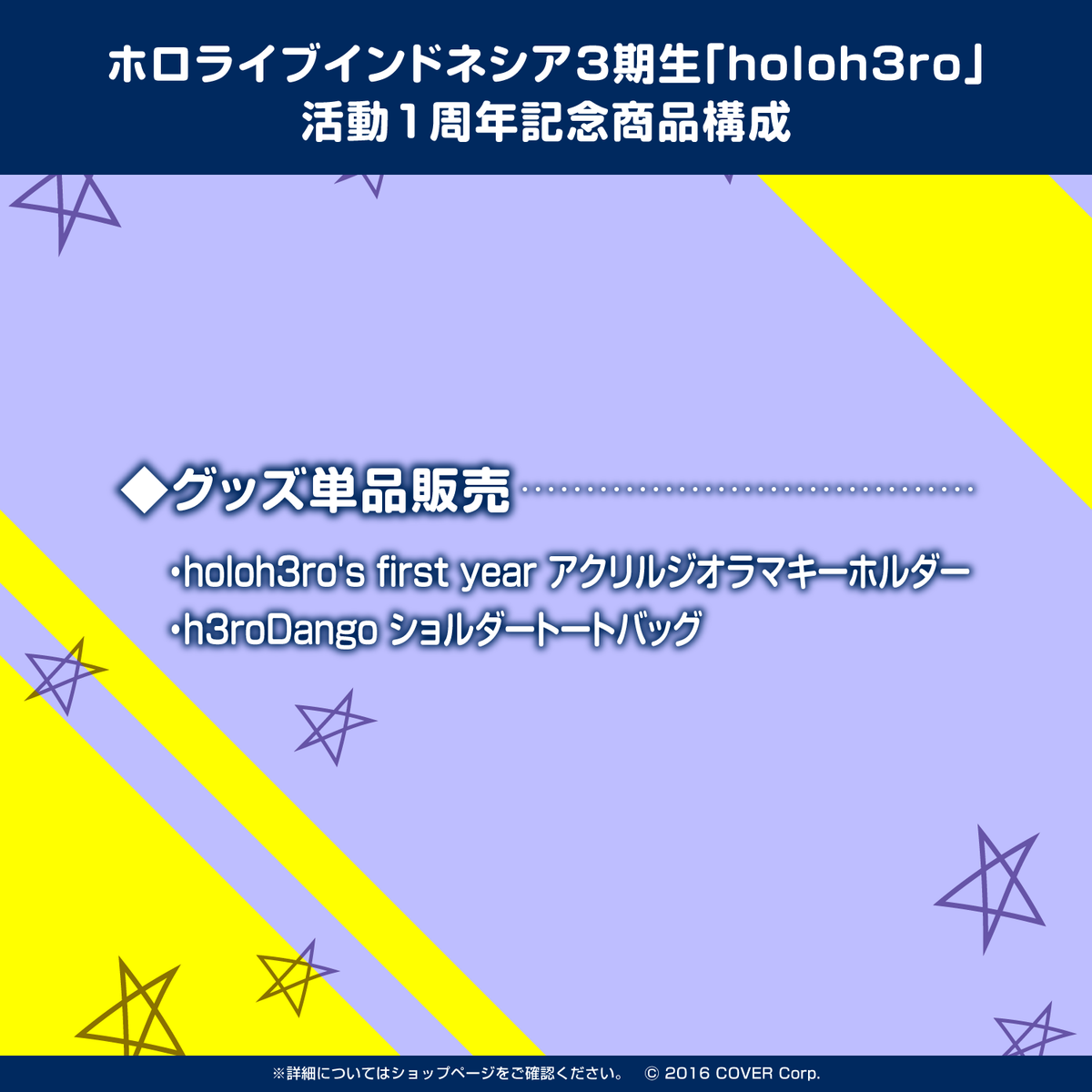 ホロライブインドネシア3期生「holoh3ro」 活動1周年記念