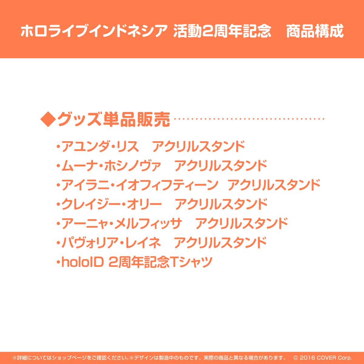 ホロライブインドネシア 活動2周年記念