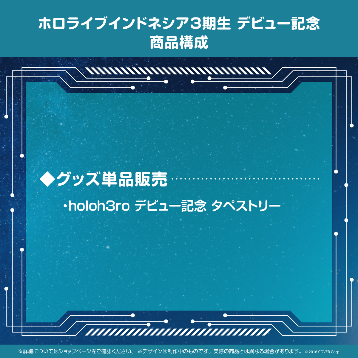 ホロライブインドネシア3期生 デビュー記念