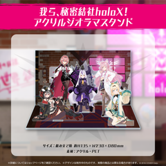 秘密結社holoX 3Dお披露目記念