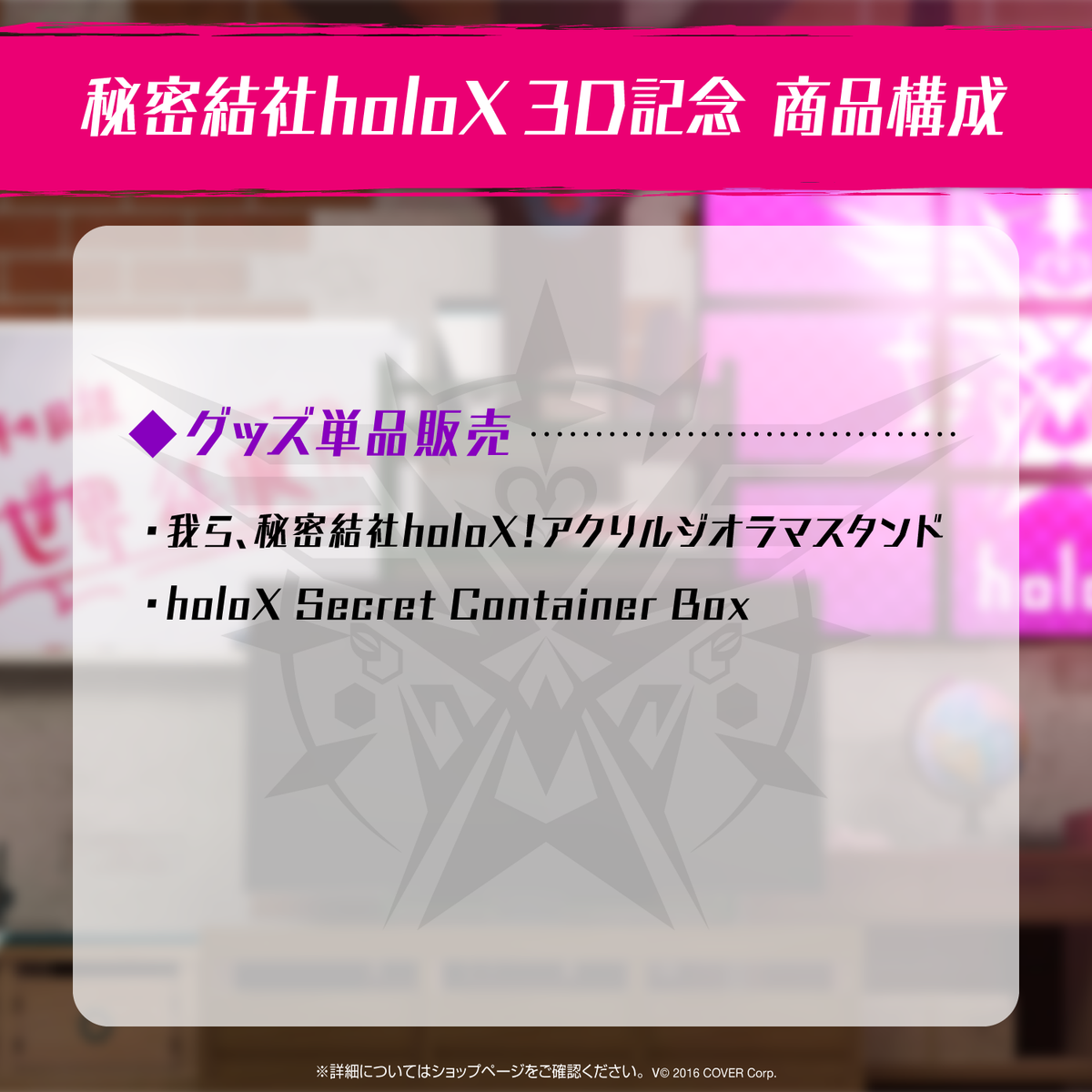 Secret Society holoX 3D Debut Celebration