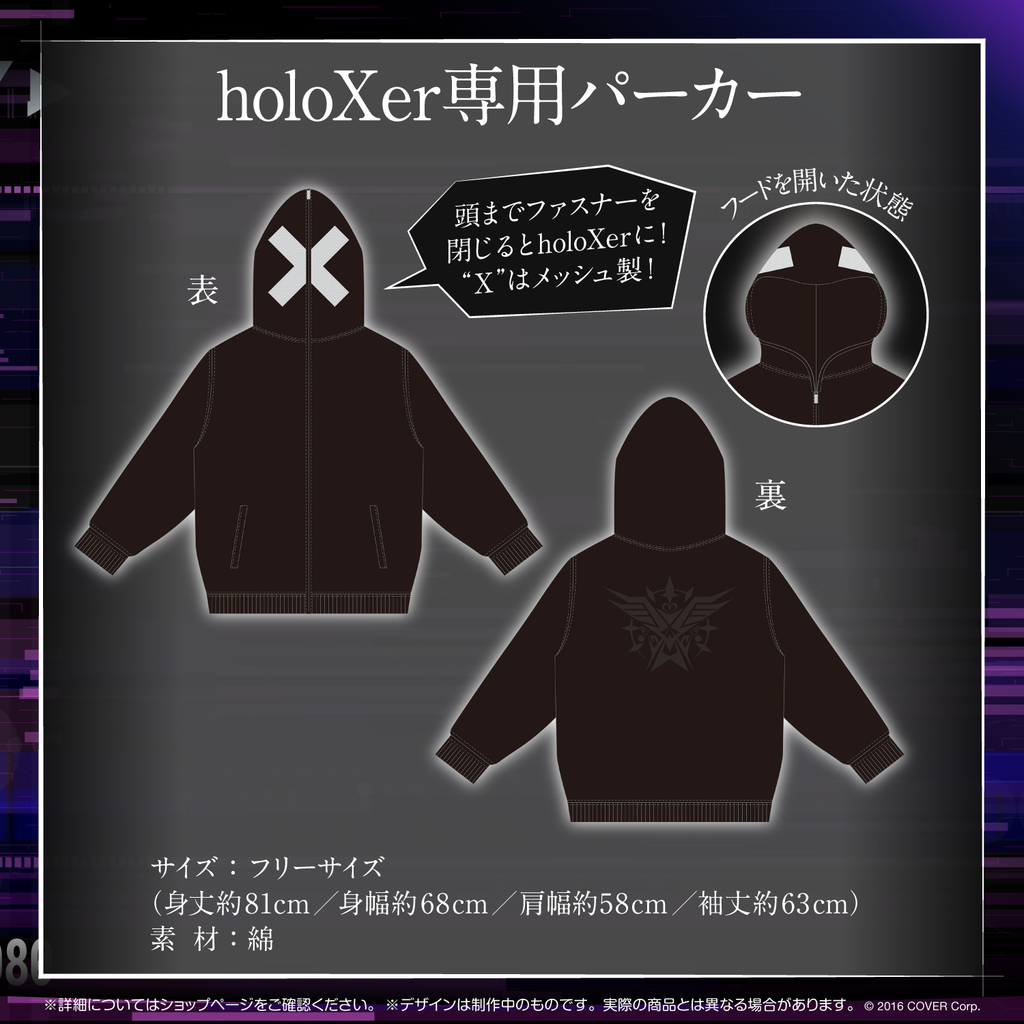 秘密結社holoX 1周年記念 holoxer 専用パーカー
