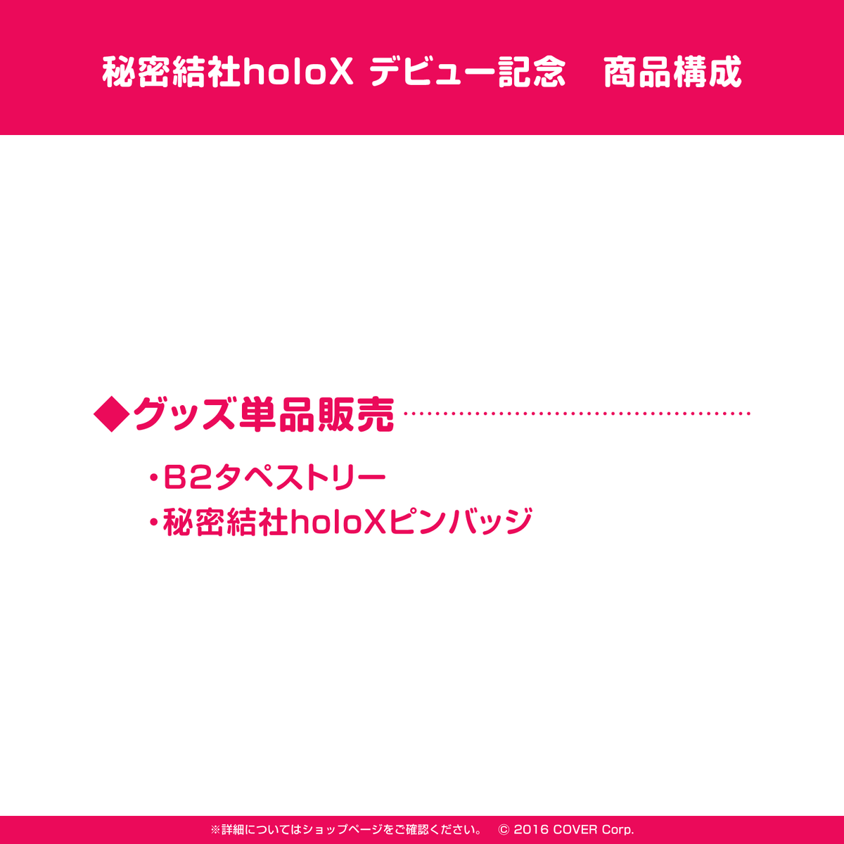 秘密結社holoX デビュー記念