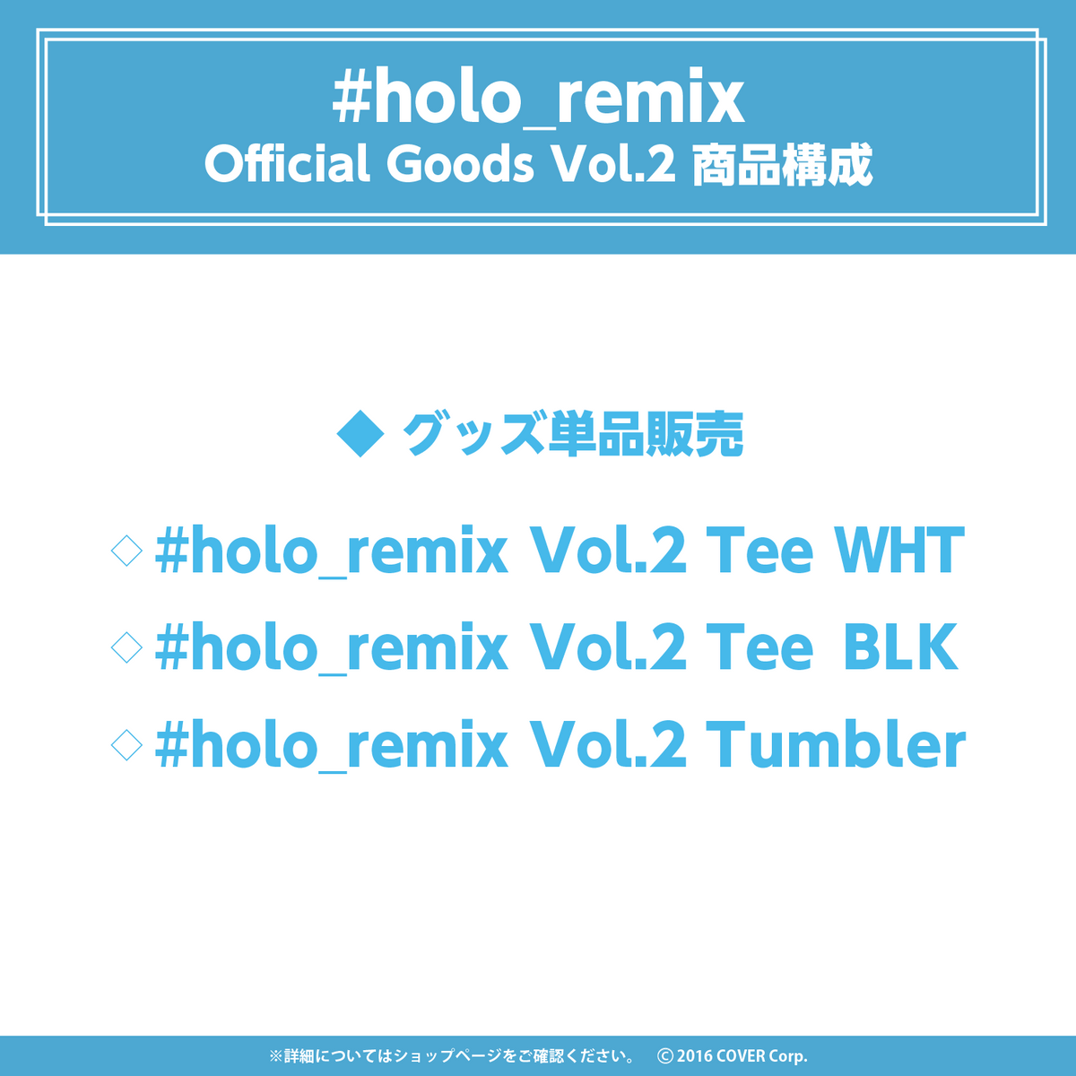 #holo_remix Official Goods Vol.2