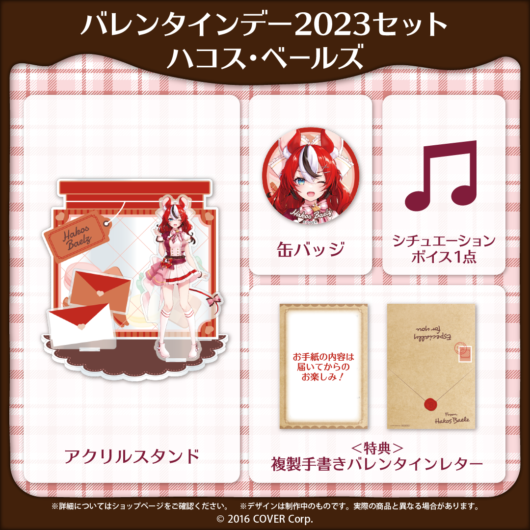 ホロライブEnglish バレンタインデー2023