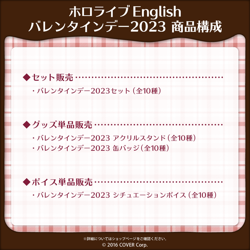 hololive English Valentine's Day 2023