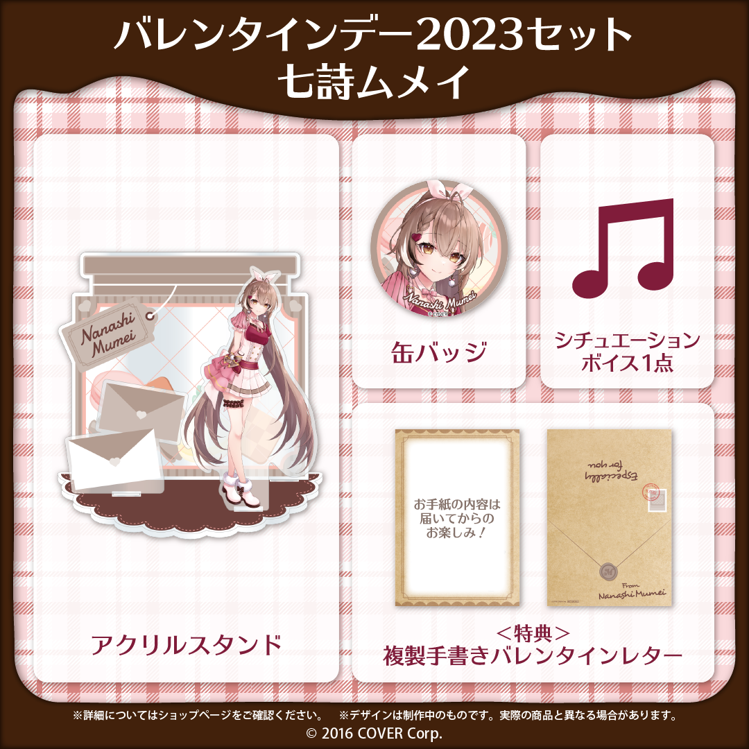 ホロライブEnglish バレンタインデー2023