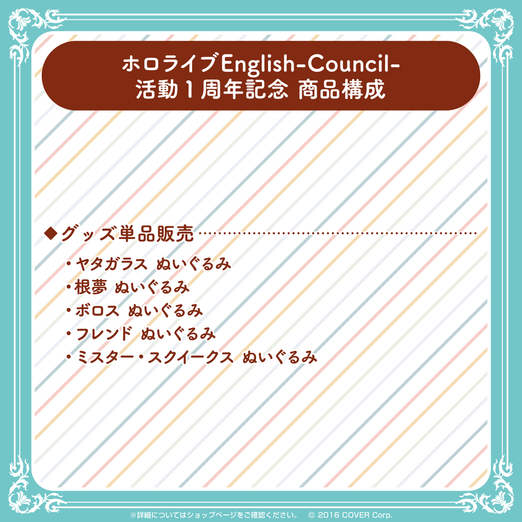 ホロライブEnglish-Council- 活動1周年記念 – hololive production ホロライブEnglish-Council- 活動1周年記念 – hololive production