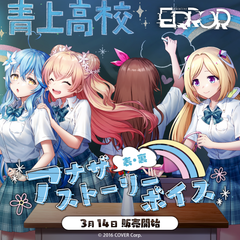 hololive ERROR "Another Story" Voice