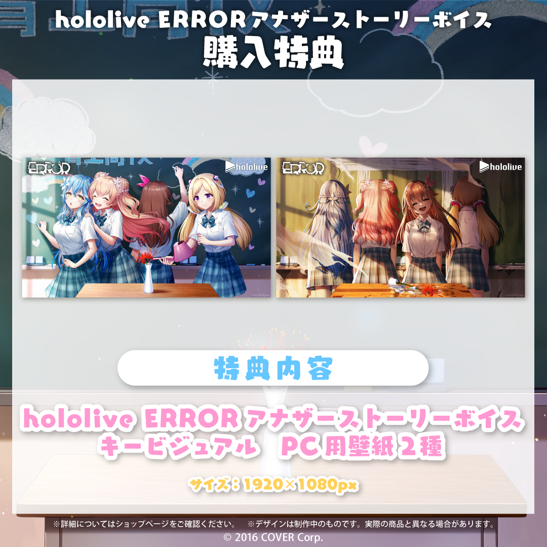 hololive ERROR アナザーストーリーボイス
