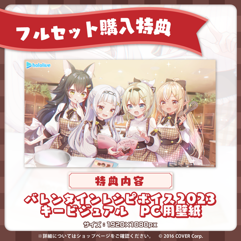 hololive Valentine's Recipe Voice