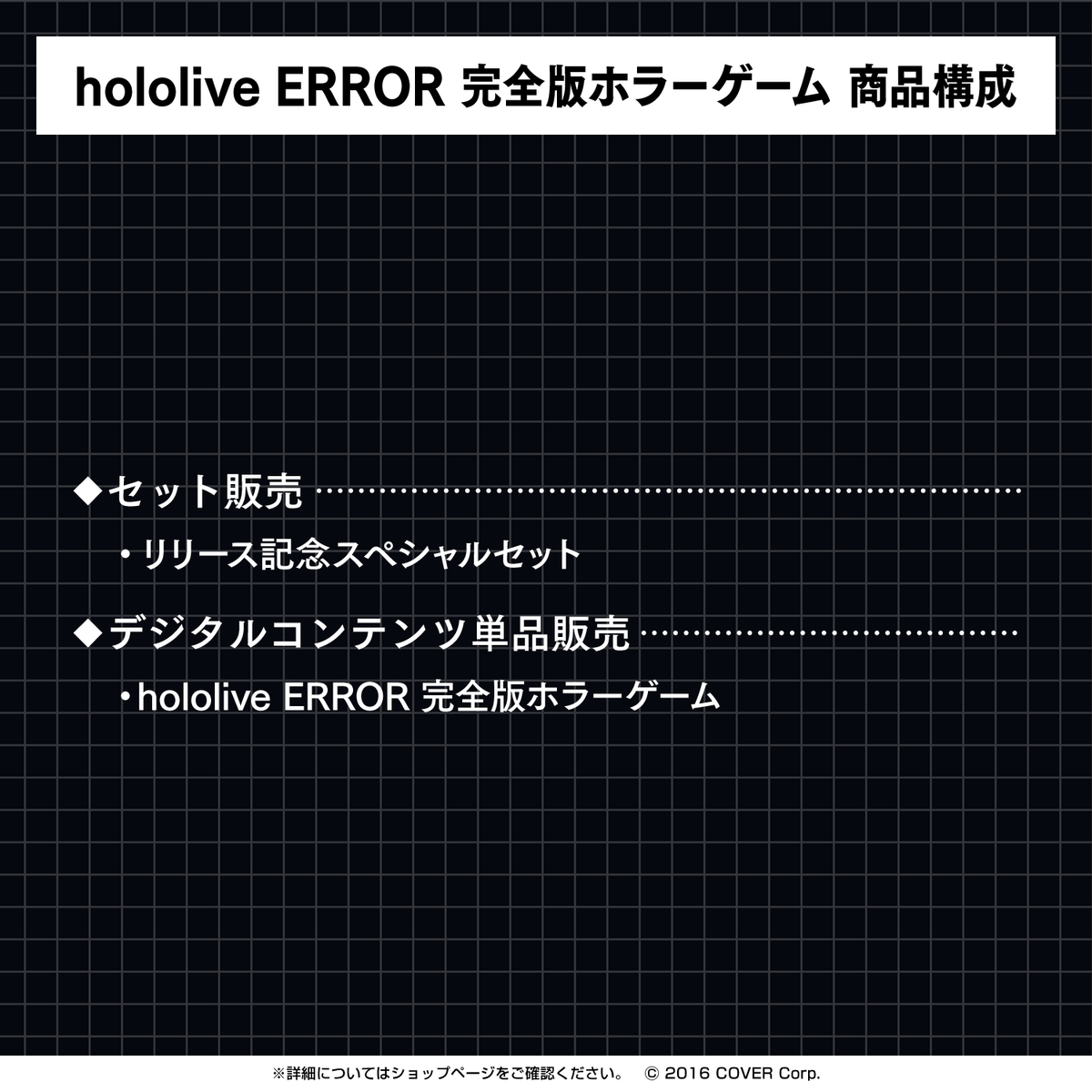 hololive ERROR