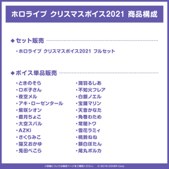hololive Christmas Voice Collections 2021