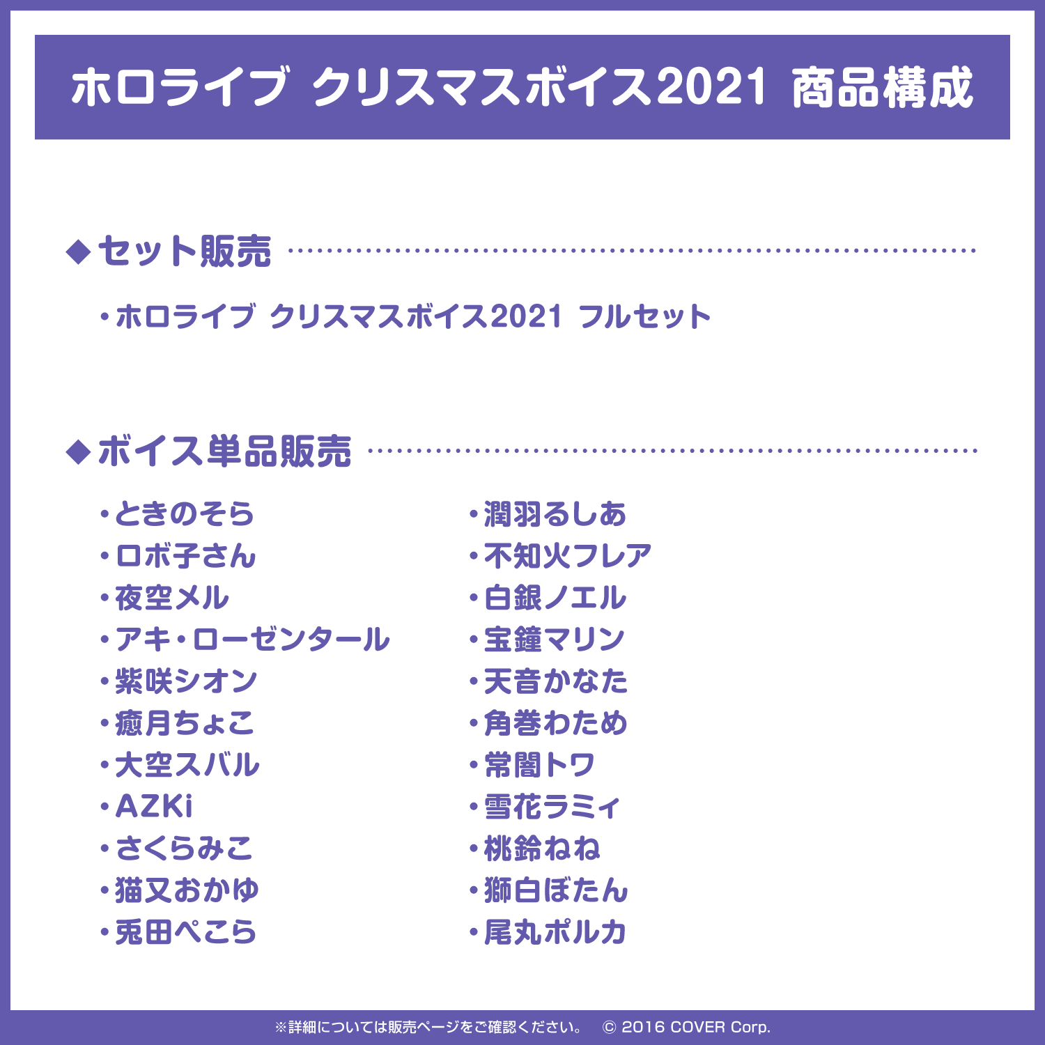 ホロライブクリスマスボイス2021
