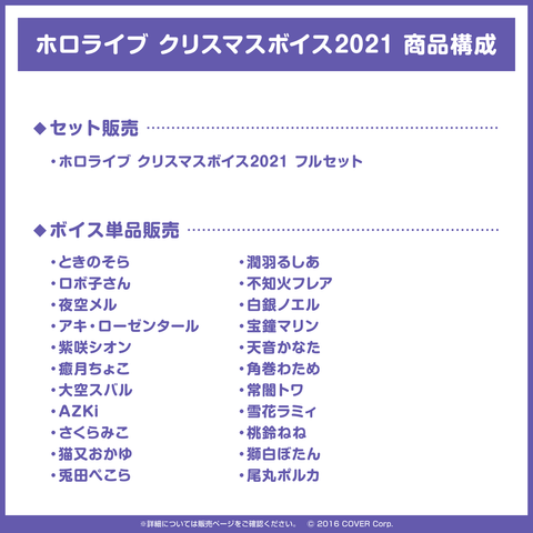 hololive Christmas Voice Collections 2021
