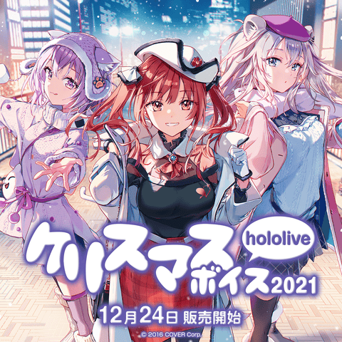 hololive Christmas Voice Collections 2021