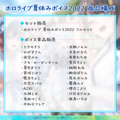 hololive Summer Vacation Voice Collection 2022