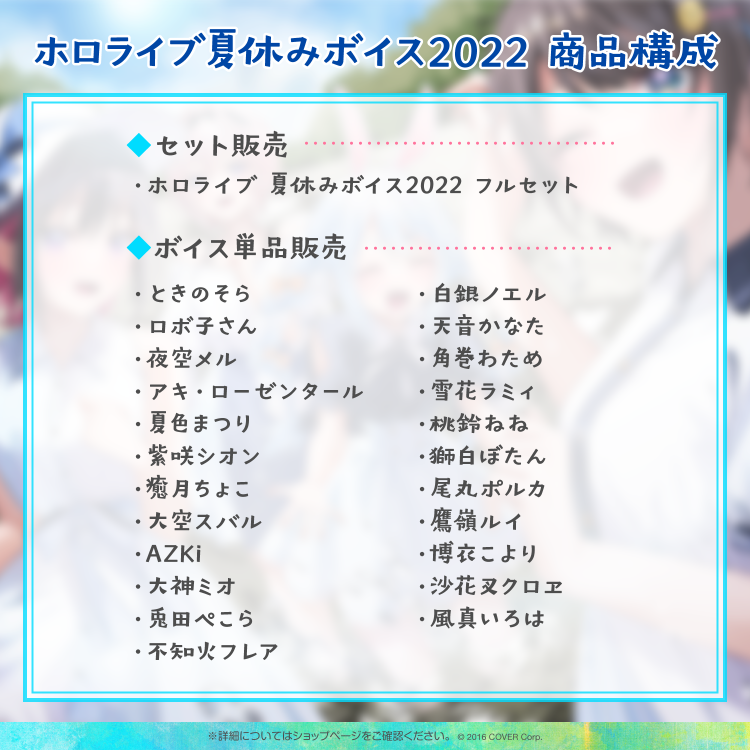 ホロライブ夏休みボイス2022