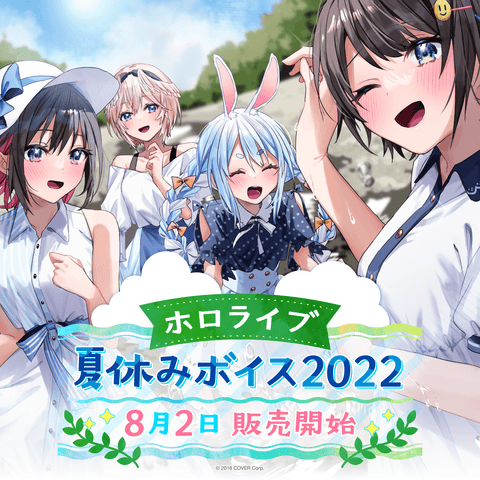 hololive Summer Vacation Voice Collection 2022