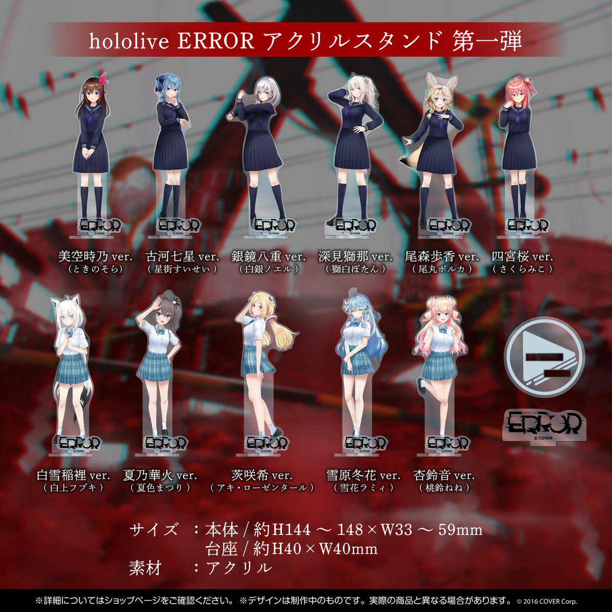 hololive ERROR 青上高校グッズ – hololive production official shop