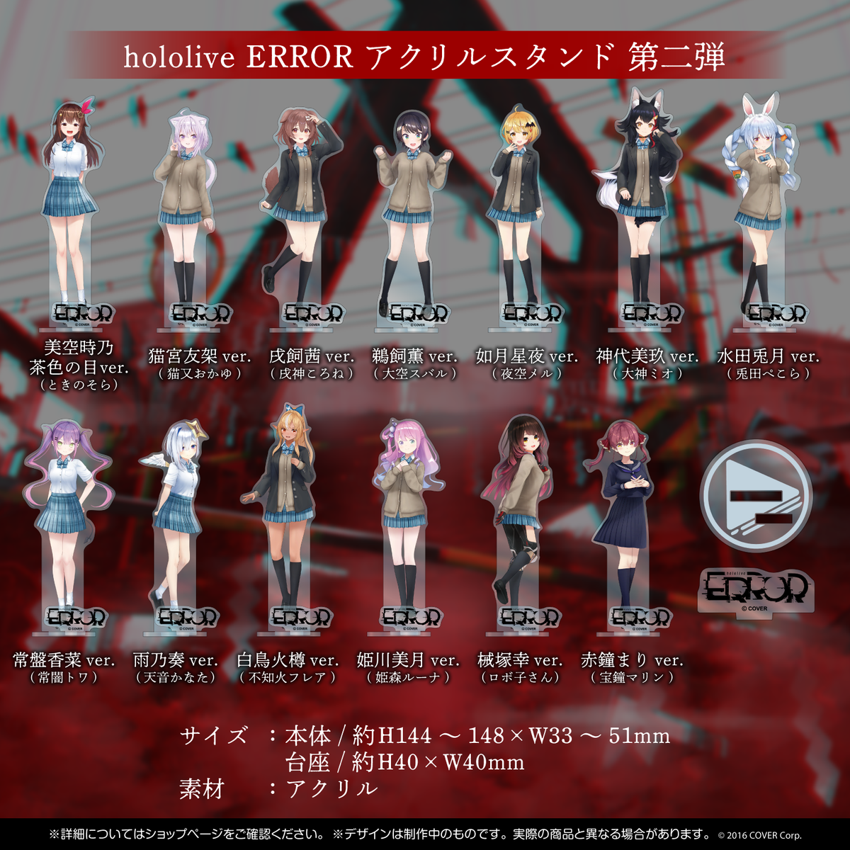 hololive ERROR 青上高校グッズ