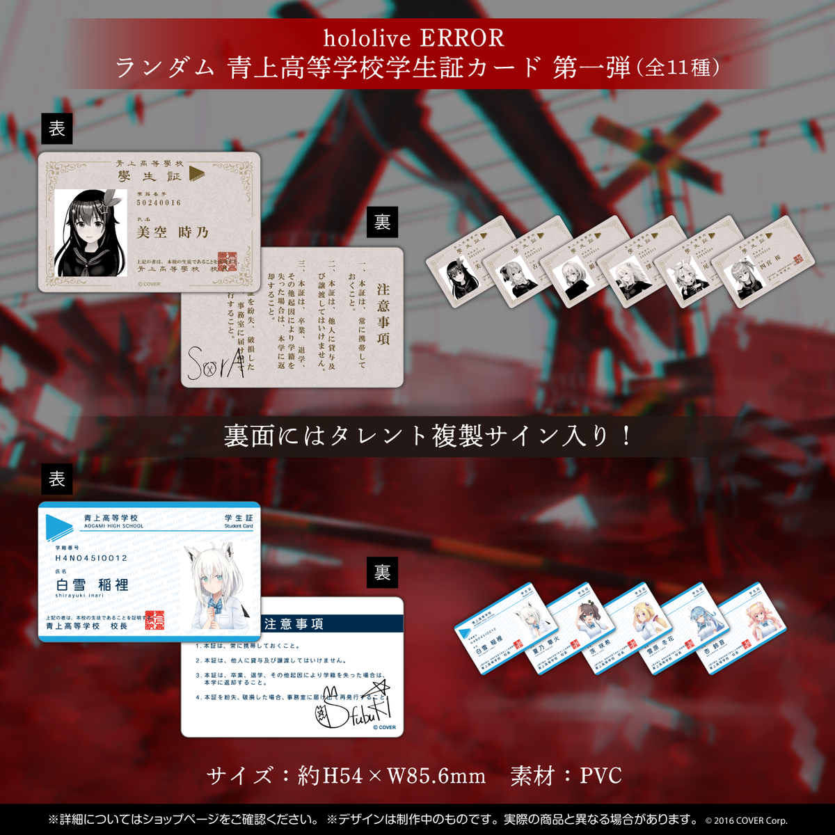 hololive ERROR 青上高校グッズ