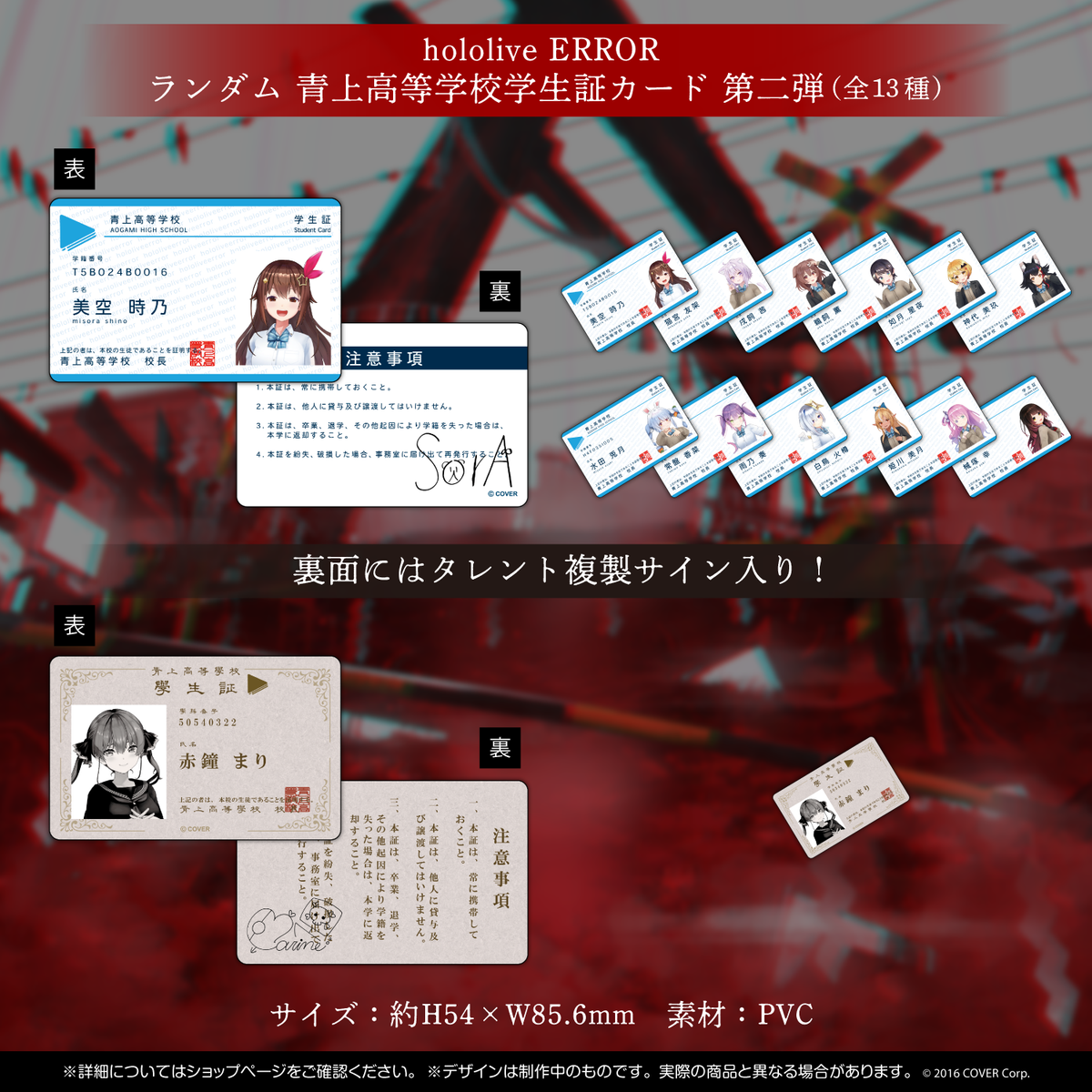hololive ERROR 青上高校グッズ