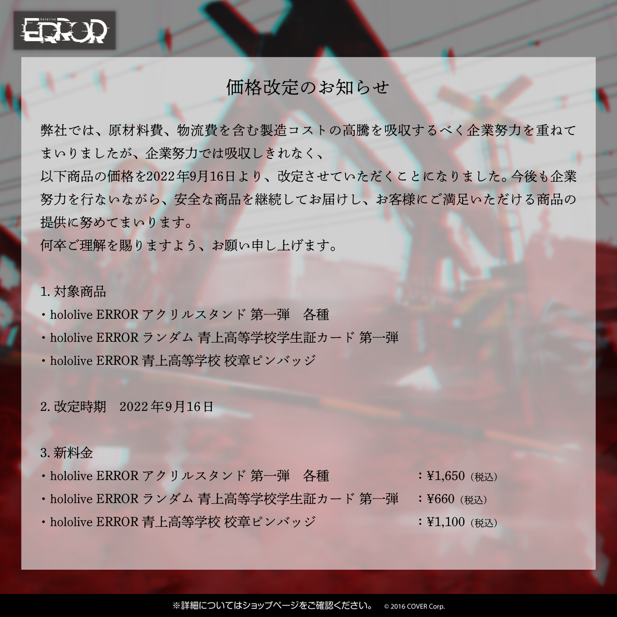 hololive ERROR 青上高校グッズ