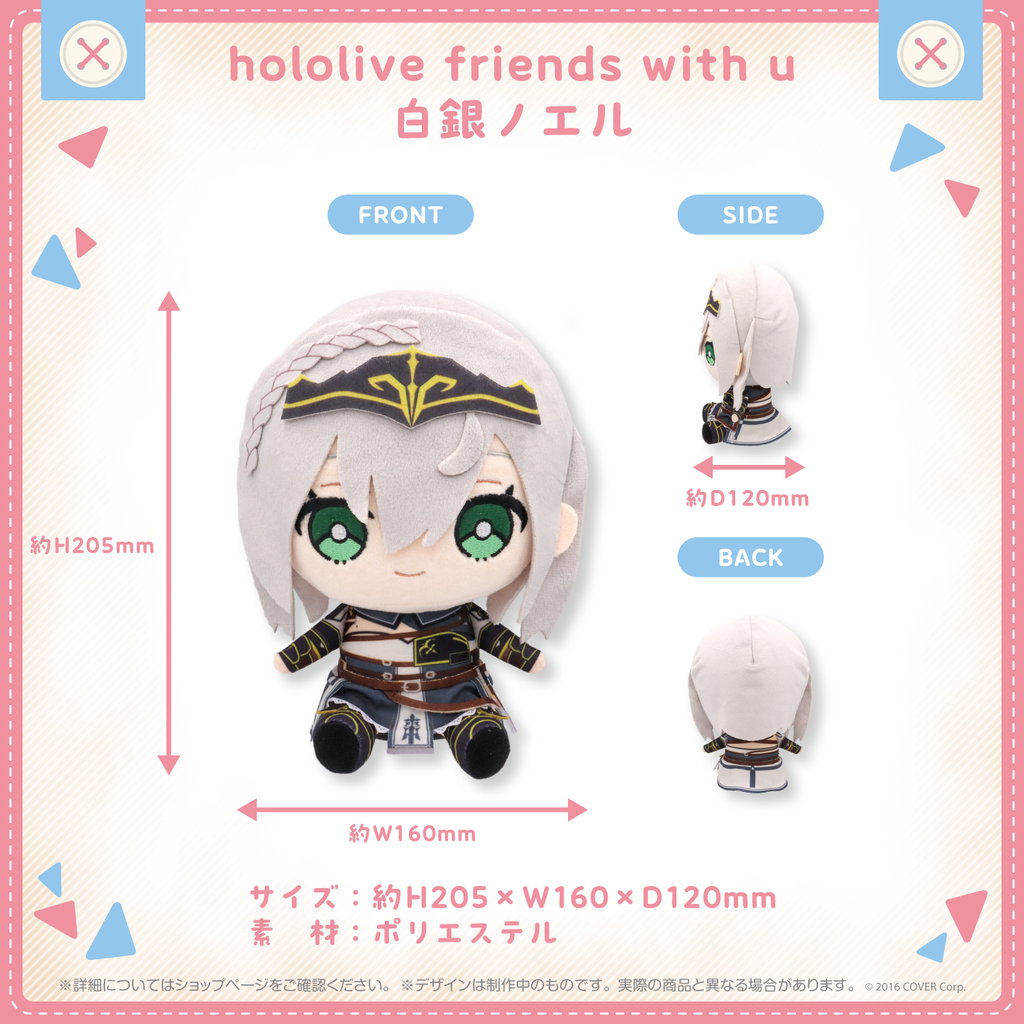 hololive friends with u 白銀ノエル – hololive production official shop