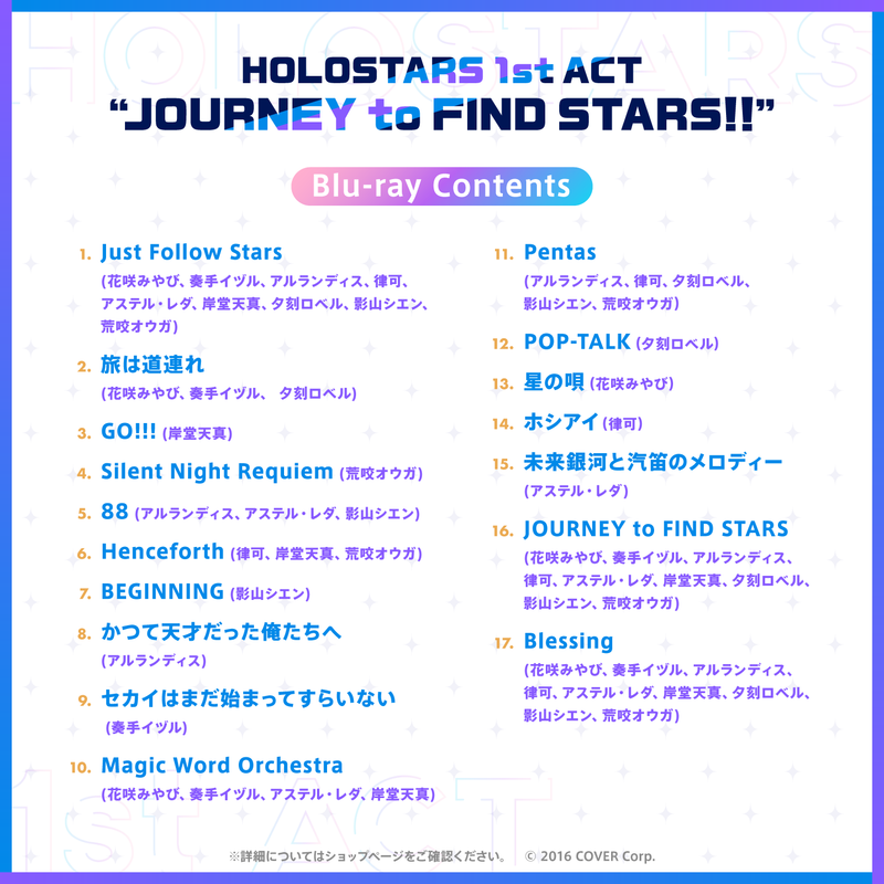 HOLOSTARS 1st ACT 「JOURNEY to FIND STARS!!」Blu-ray
