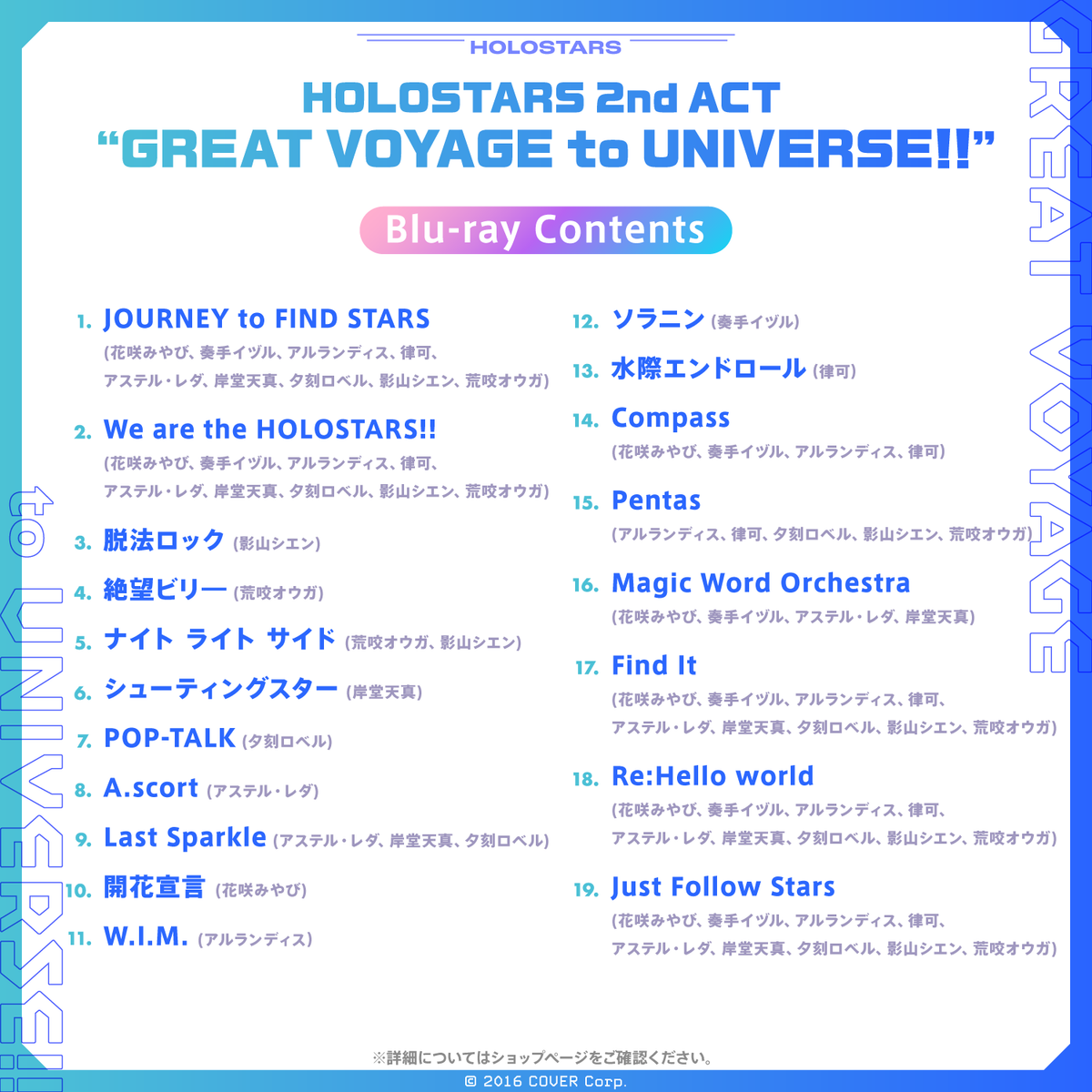 HOLOSTARS 2nd ACT 「GREAT VOYAGE to UNIVERSE!!」Blu-ray