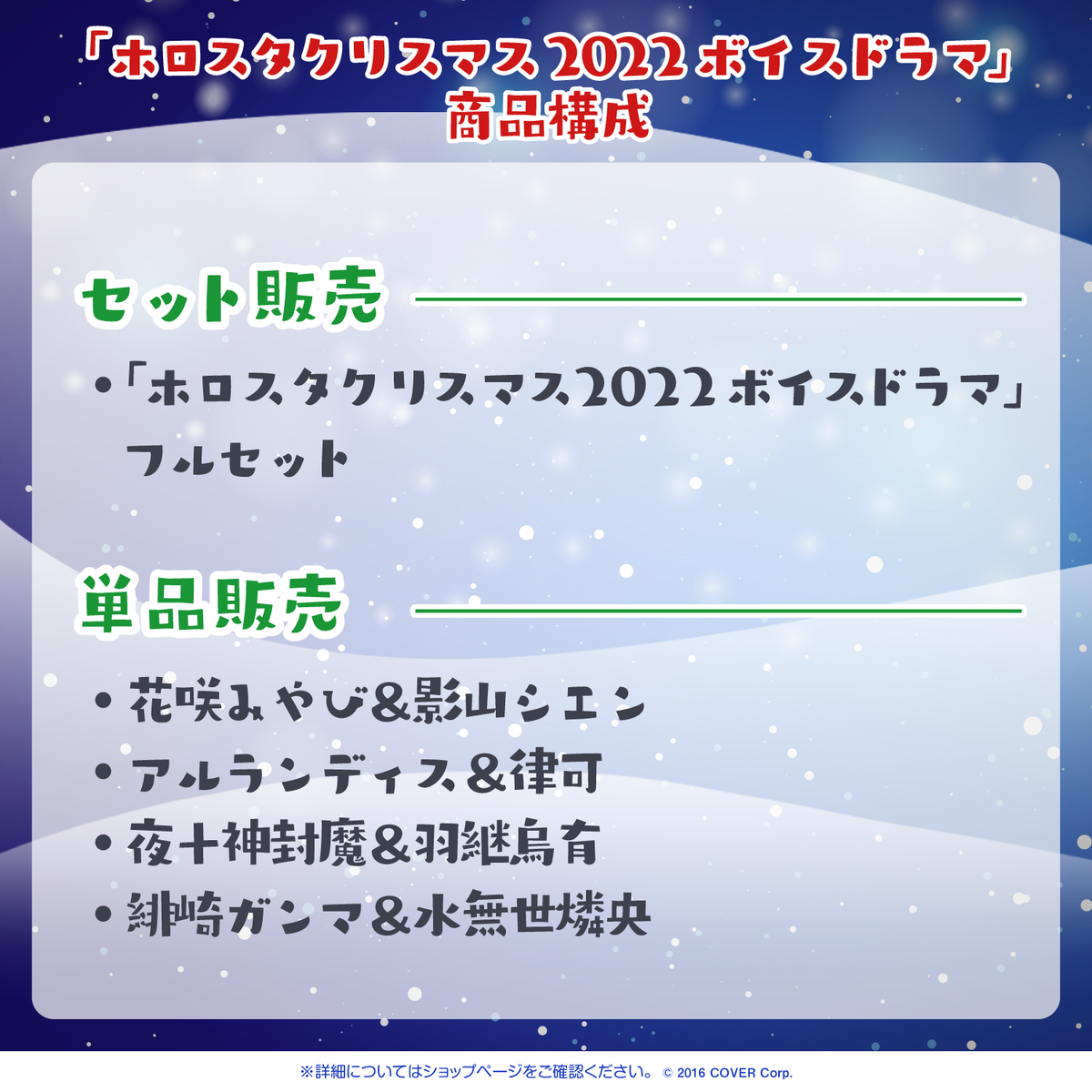HOLOSTARS Christmas 2022 Voice Drama