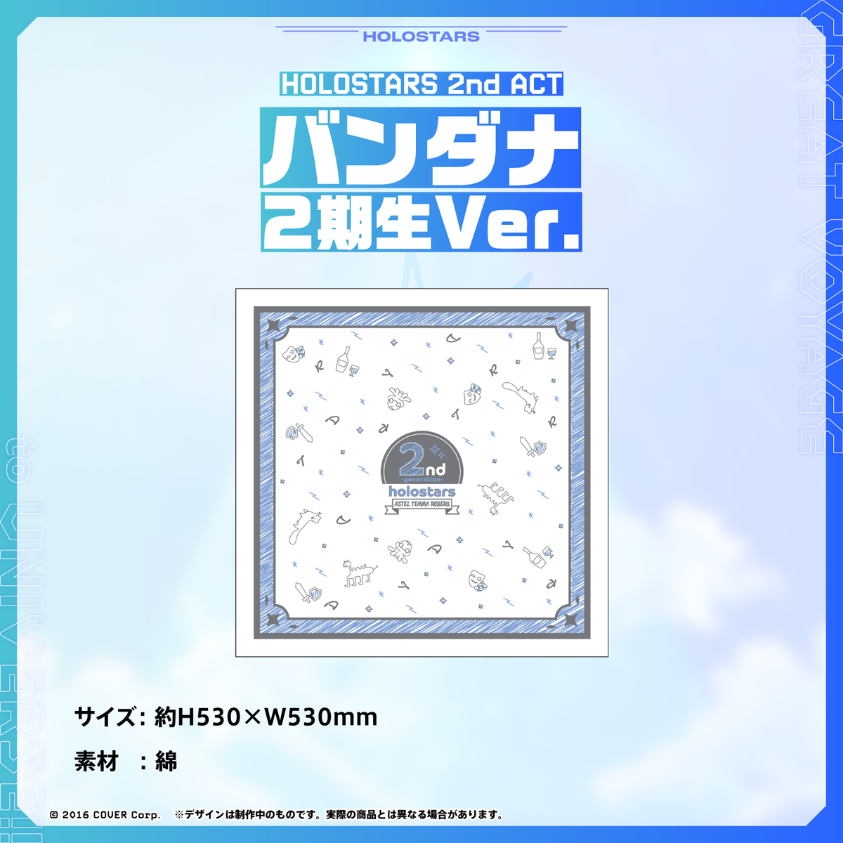 HOLOSTARS 2nd ACT「GREAT VOYAGE to UNIVERSE!!」ライブグッズ再販売