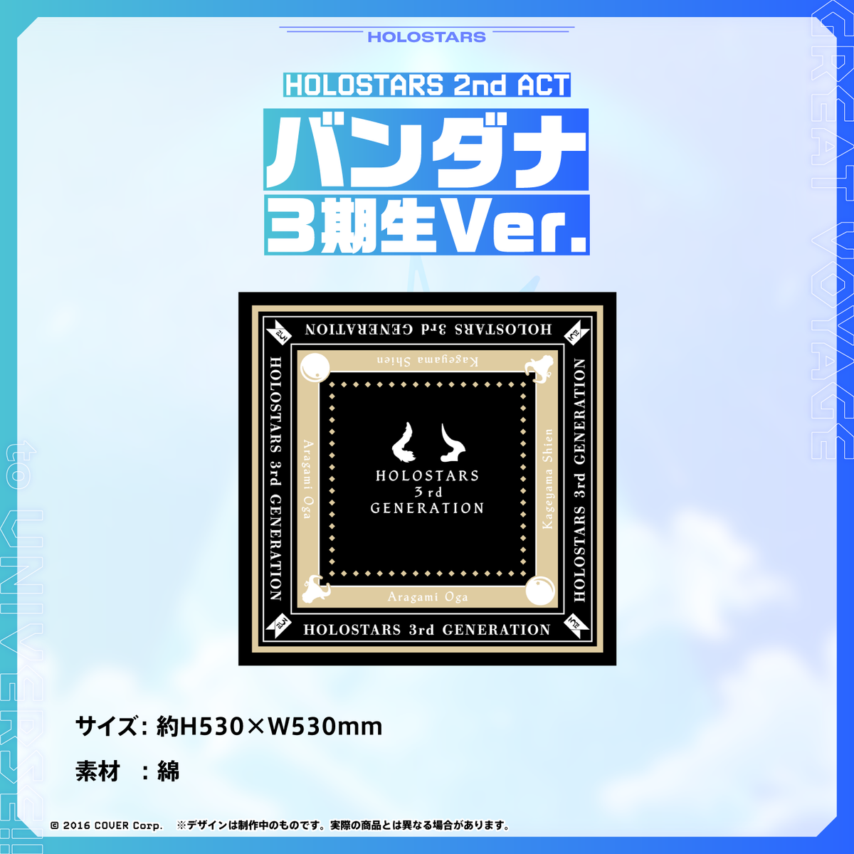 HOLOSTARS 2nd ACT「GREAT VOYAGE to UNIVERSE!!」ライブグッズ再販売