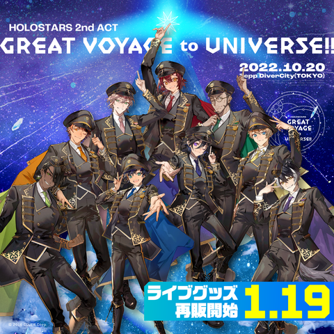 HOLOSTARS 2nd ACT「GREAT VOYAGE to UNIVERSE!!」ライブグッズ再販売