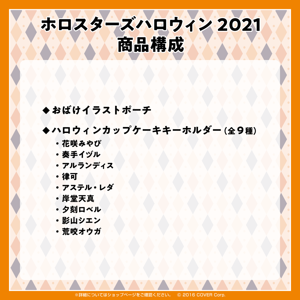 ホロスターズ ハロウィン2021