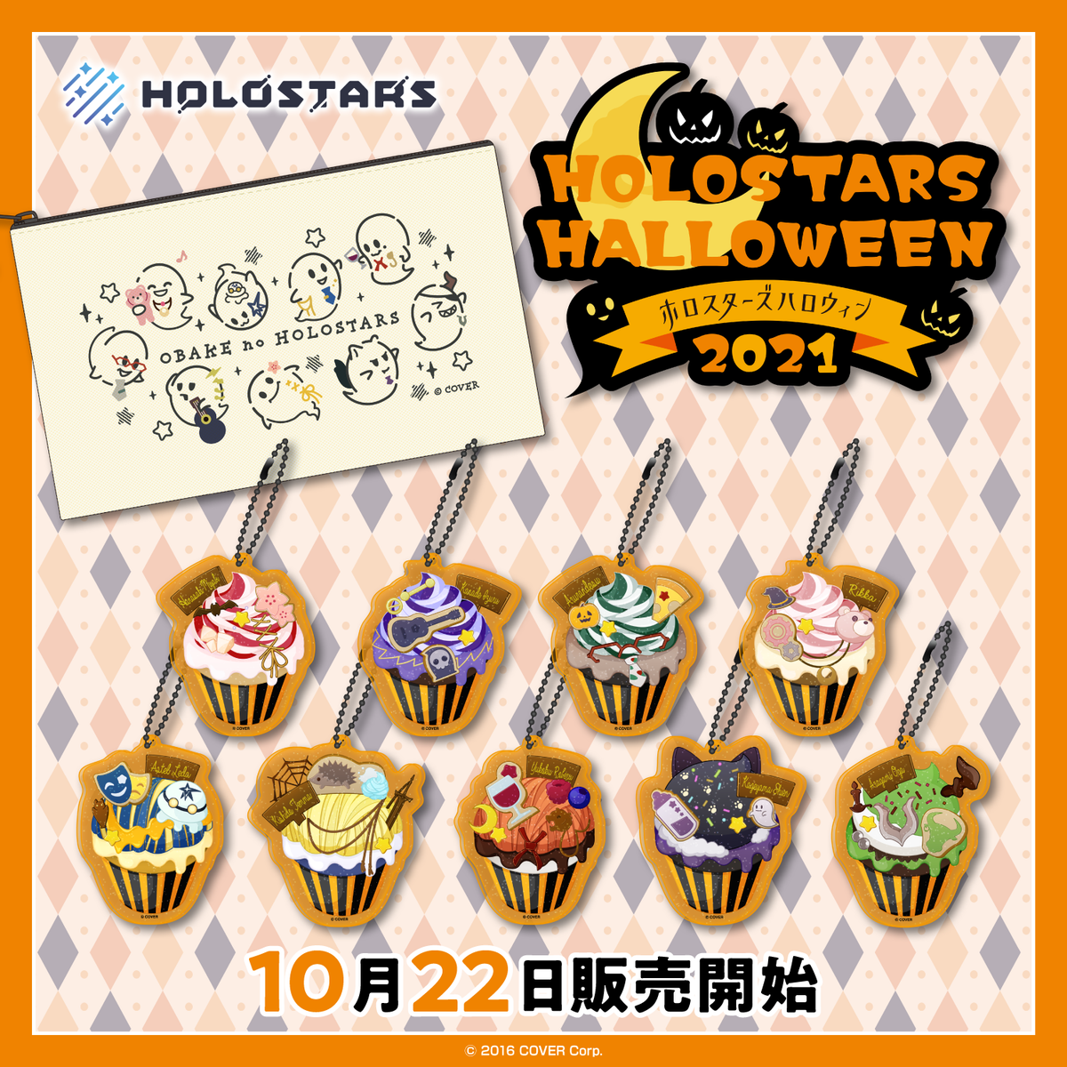 ホロスターズ ハロウィン2021