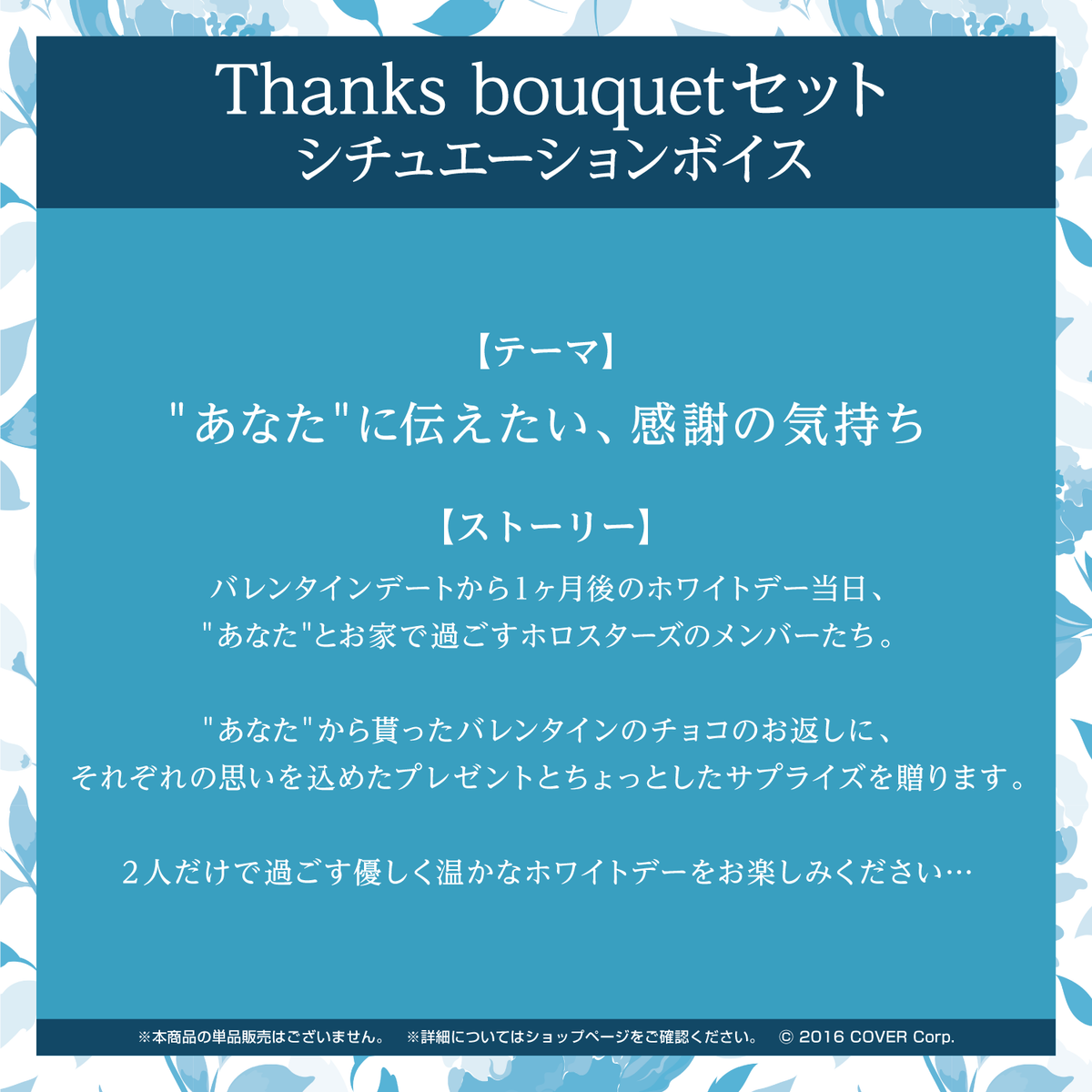 ホロスターズ ホワイトデー2022