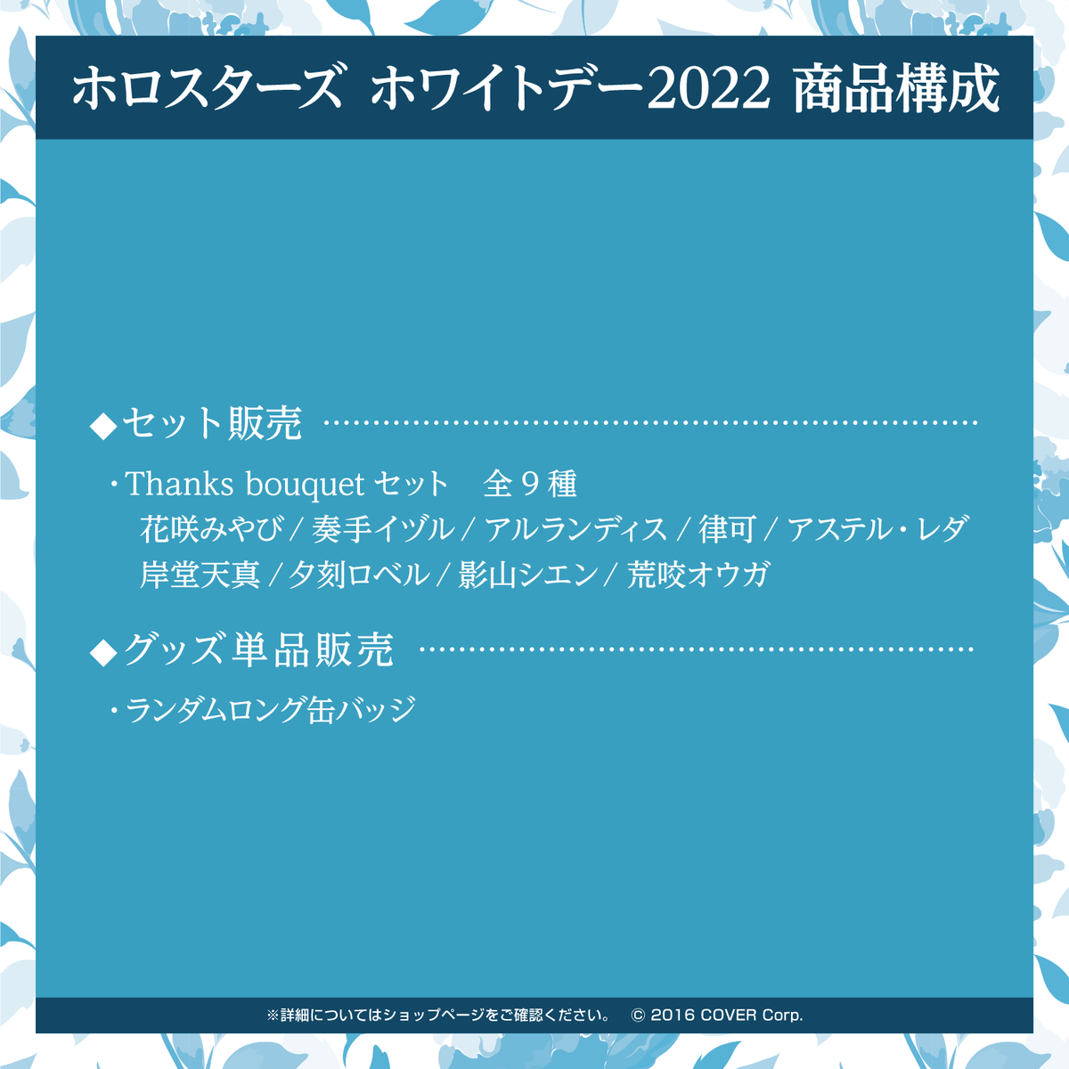 ホロスターズ ホワイトデー2022