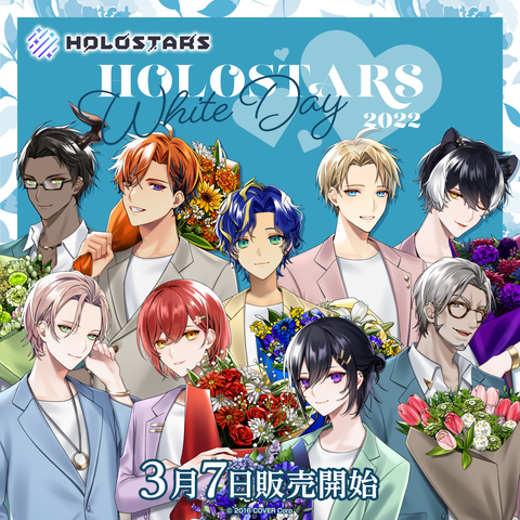 HOLOSTARS White Day 2022