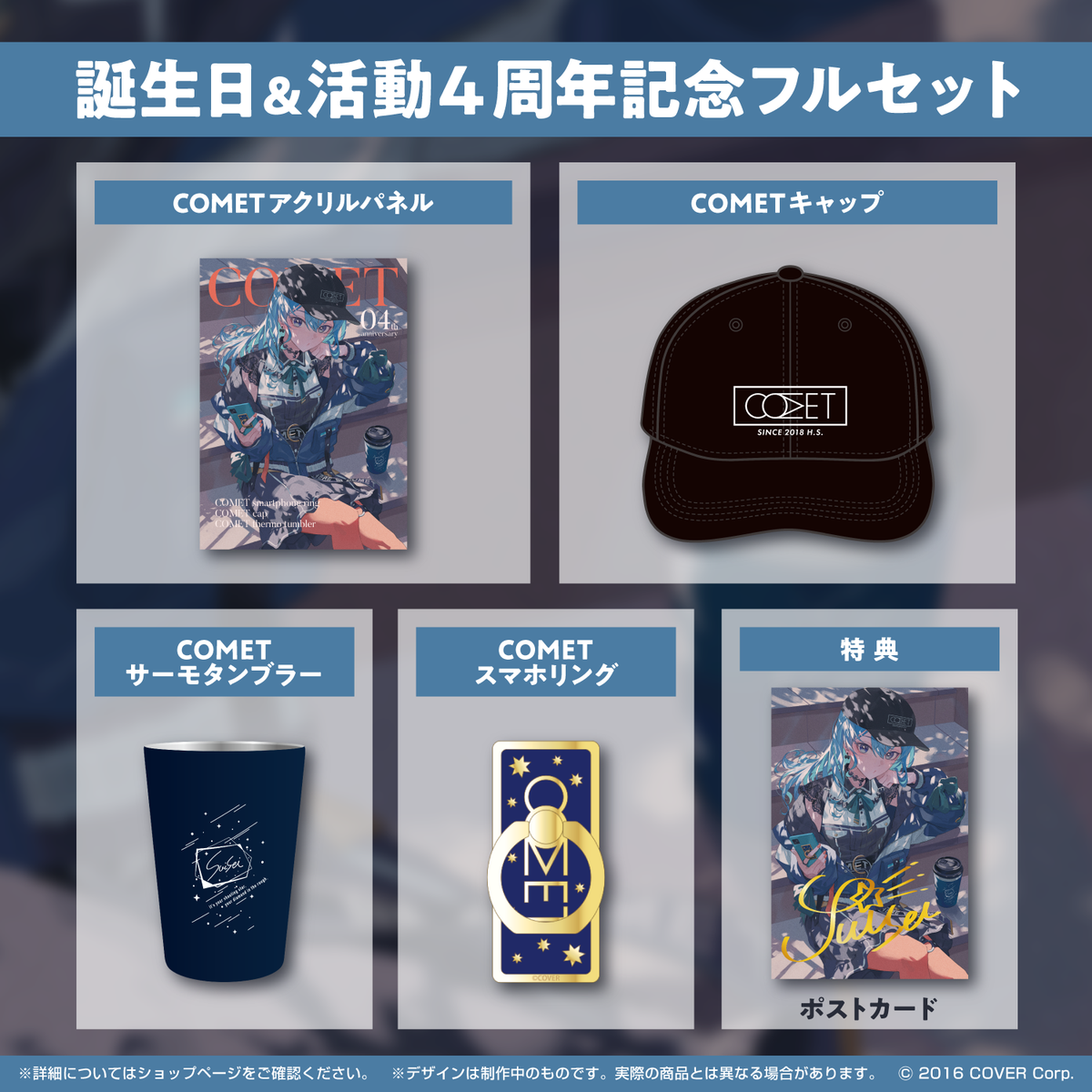 星街すいせい 誕生日＆活動4周年記念