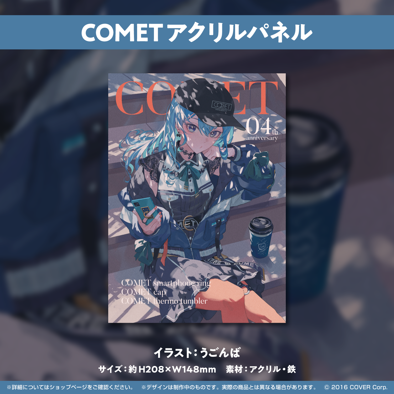 【ホロライブ】 星街すいせい 誕生日&活動4周年記念 COMETキャップ 星街すいせい 誕生日&活動4周年記念 – hololive production