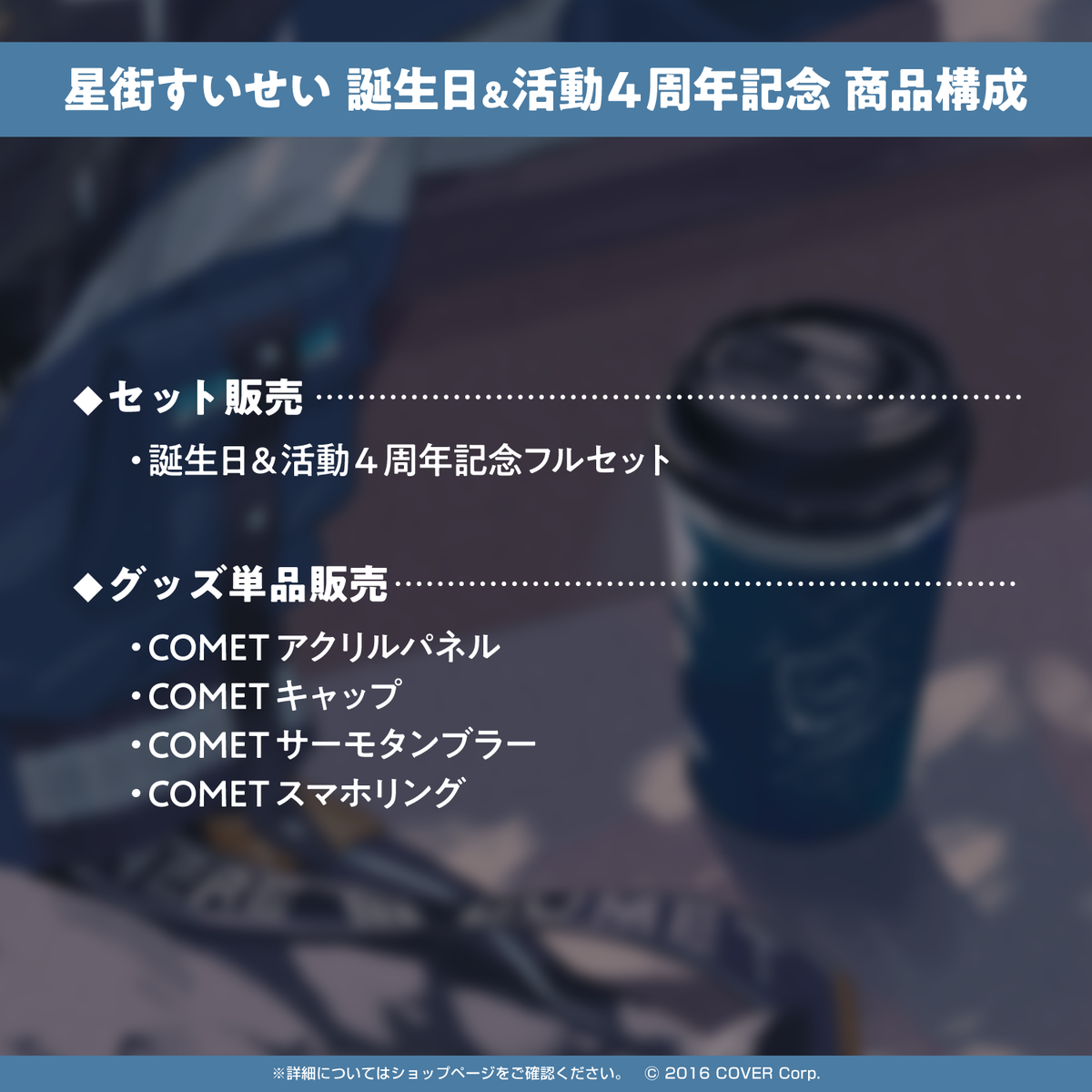 星街すいせい 誕生日＆活動4周年記念